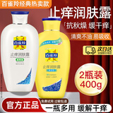 百雀羚止痒润肤露身体乳皮肤干燥补水保湿滋润嫩肤润肤乳男女通用秋冬季 清爽型200g+保湿型200g