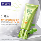 百雀羚防晒霜草本美白隔离高倍防晒乳防晒黑防水防汗户外军训生日 120g【2支】