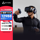 HTC  VIVE Pro 2 专业版套装VR智能眼镜PCVR非一体机3D眼镜头显体感游戏机畅玩Steam游戏 非quest 3