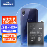 诺希 适用于VIVO X23手机电池 加强版 内置电池更换大容量  通用X23/B-E9