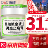HK香港药品【香港直邮 正货免税】 新加坡星加坡鸿威金波士活络油原装进口 降龙十八虎蛇坐骨痛特灵 星加坡金波士万应止痛膏 65g