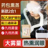 艾养怡干眼症热敷雾化器眼部雾化仪蒸眼仪喷雾熏蒸蒸汽护眼仪蒸汽眼罩 【升级药包熏蒸】2合1三通款+大袋护眼包【冷热可调