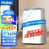 海尔（Haier）移动空调家用厨房空调除湿一体机立式便携立式免专业安装空调 1.5匹 单冷KY-35/J(14-23㎡）