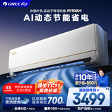 格力大1匹AI节能王子Pro  新1级变频卧室挂机 Ai节能省电 舒适风不吹人空调KFR-26GW/NhLb1BAj家电补贴