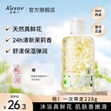 蔻斯汀（Kustie）沐浴露男女通用香氛持久留香沐浴乳浴液滋润保湿旅行小样洗护小瓶 【拍3瓶更划算】茉莉沐浴露220g