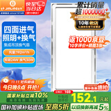金羚（JINLING）集成吊顶排气扇厨房卫生间二合一换气BPT10-23-36Z【照明+换气】