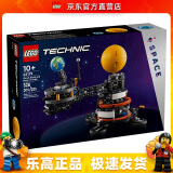 乐高（LEGO）42179 地球和月亮轨道运转模型 机械组男孩拼搭积木玩具新年礼物