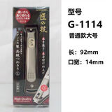GREEN BELL日本匠之技指甲剪刀Green Bell指甲钳剪高档修甲工具钳家用防飞溅 大号【G-1114】现货