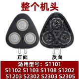 适用飞利浦剃须刀刀头配件series1000 3000 S1103 1203 S3202刀片 Series1000/2000【黑色整机头】