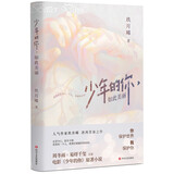 【包邮】你如北京美丽（全二册）人气作家玖月晞 许凯、谭松韵《你比星光美丽》原著小说 都市言情小说青春文学小说 少年的你，如此美丽 定价48