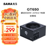 先马（SAMA）GT650W黑色ATX3.1台式电脑电源 12V-2X6显卡供电/80PLUS金牌电源/全模组/14CM短机身/5000m高海拔