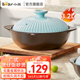 小熊（Bear）砂锅 煲仔饭炖锅家用燃气灶陶瓷锅耐高温沙锅汤熬药煎药瓦煲 CP-G0054-S03【适合3~4人】 3.2L