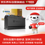 瓦尔塔（VARTA）京东养车汽车电瓶蓄电池启停系列AGMH7奔驰GLA/GLC/GLK/CLA