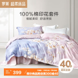 罗莱家纺床笠四件套纯棉 被套被罩床上用品 紫 1.8米床220*250cm