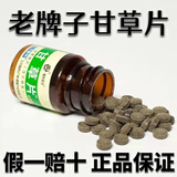 恒升甘草片100片瓶装老牌子正宗含服吞服嗓子干痒干咳久咳 活动中:买2囎2【共400粒】新日期