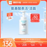 珂润（Curel）保湿洁颜泡沫300ml 弱酸性洁面氨基酸洗面奶 敏感肌适用 男女通用