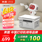 奔图（PANTUM）M6208W激光打印机 复印扫描一体机  家用无线远程打印 学生错题教辅资源共享