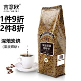 吉意欧GEO咖啡豆 新鲜烘焙纯黑咖啡 奶茶咖啡店商用家用均可 深焙炭烧500g（黑巧板栗风味）