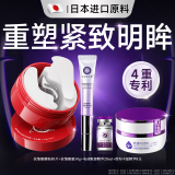 奈皙日本眼膜眼袋提拉紧致抗皱淡化细纹泪沟填充神器女男士护肤品套装
