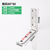 点微不锈钢角码三角直片固定器角铁支架加固家具衣柜固定件金属支撑架 角码80*80*3厚（4个）