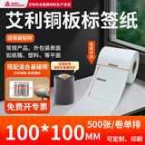 多标 艾利铜版不干胶标签纸100宽条码箱贴定制打印纸打签彩色印刷卷筒整卷定做衣服贴电器价格铜板强粘 100*100-单排500张*2卷 货号-0415