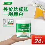 三棵树漆补墙膏乳胶漆白色墙面修补膏去污修复裂缝墙面翻新免漆腻子粉涂料