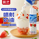 展艺欧澜 喷射淡奶油250g 比利时原装进口 稀奶油免打发 奶盖甜品烘焙