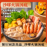 厨房大佬沙嗲火锅汤底料商用沙爹不辣酱料马来西亚东南亚风味海鲜火锅调料 沙爹火锅汤料买3送2 150g/袋