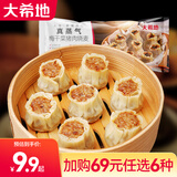 大希地蒸屉面点早餐【任选6件套餐】早餐面点包点速食冻食品半成品学生 梅干菜猪肉烧麦 500g *1