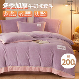 博洋（BEYOND）家纺法兰绒四件套加厚珊瑚绒保暖套件冬季绒被套床单双人加大床品 【加厚保暖绒】伊梦 床单款 1.5米床(被套200*230厘米)