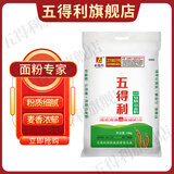 五得利面粉家庭通用中筋粉包子馒头拉面饺子 五星特精10kg