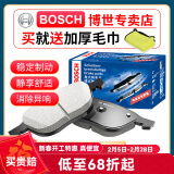 博世（BOSCH）原装升级含陶瓷配方汽车刹车片 前片+后片套装【前后四个轮】 雪佛兰科鲁兹 科鲁泽 科沃兹 沃兰多 探界者 创酷