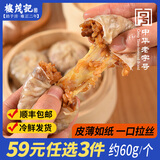 楼茂记嵊州老面小笼包子 鲜肉梅干菜肉包 中华老字号 早餐半成品包子 三丁芝士纸皮烧卖360g【6个装】