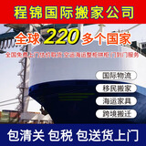 上海国际搬家移民搬家海运物流公司集运家具海运到美国澳洲英国加拿大德国法国新西兰新加坡泰国