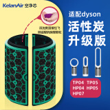 可蓝芯芯适配dyson戴森空气净化器家用过滤网/配件/替换滤芯 TP05TP04HP04/HP05升级活性炭