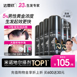 【买送生发礼包】达霏欣 米诺地尔酊搽剂5%浓度60ml*6瓶【男士超值半年装】脱发严重男专用防脱生发育发发际线增长液洗发水脱发斑秃泡沫凝胶京东自营