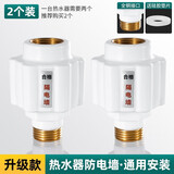适用美的史密斯电热水器防电墙通用型配件防漏电隔电防火专用接头 白色防电墙·2个装