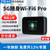 中兴 5G随身wifi6移动随行mifi4g路由器插卡车载随身无线上网卡CPE无线宽带MU5002 中兴MU5002【插卡版+4/5G全网通】