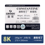 康颂素描纸中粗细纹双面8K180g康斯坦丁素描纸20张速写