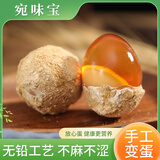 宛味宝鸡蛋变蛋 河南特产 松花蛋皮蛋 凉拌下酒菜 20枚装（约45g/枚）