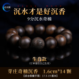 灵木阁天然芽庄奇楠沉香手串108颗檀木棋楠佛珠手链沉香木沉水级男女款 九分沉奇楠16mm14颗（备注生肖）