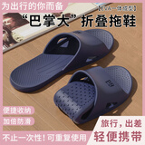 惠夫人拖鞋夏季旅行可折叠凉拖鞋EVA飞机便携防滑旅游洗澡出差酒店简易 旅行拖 藏青 42-43