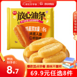 思念【69.9元任选8件】早餐任选 半成品早餐 面点早餐组合 速食方便 放心油条240g