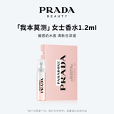 普拉达（PRADA）香水 我本莫测 1.2ML 样 （非卖品）