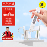 京东京造 探长系列TDS水质检测笔自来水纯净水检测试剂 400天续航