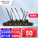 海康威视（HIKVISION）一拖四无线麦克风桌面长杆鹅颈话筒UHF高保真抗干扰自动对频防啸叫会议室主席台演讲培训广播