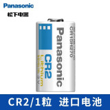 松下（Panasonic）CR2相机电池3V拍立得电池距夜视仪CR15H270仪器仪表电子 【1节】