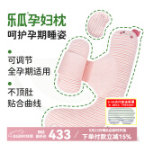 乐瓜 孕妇枕红枣花生睡觉大抱枕抱枕护腰侧睡卧拖腹U形长条枕可拆洗 加大红枣孕妇枕（新版）