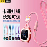 轩邑 适用米兔儿童电话手表7A挂绳7a可调节长短C7A升级版创意挂脖防丢防摔带公仔粗套绳 20mm通用 云粉