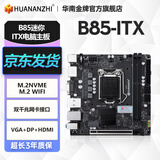 华南金牌B85迷你ITX电脑主板17x17MINI小工控LGA1150小主板 B85-ITX单主板